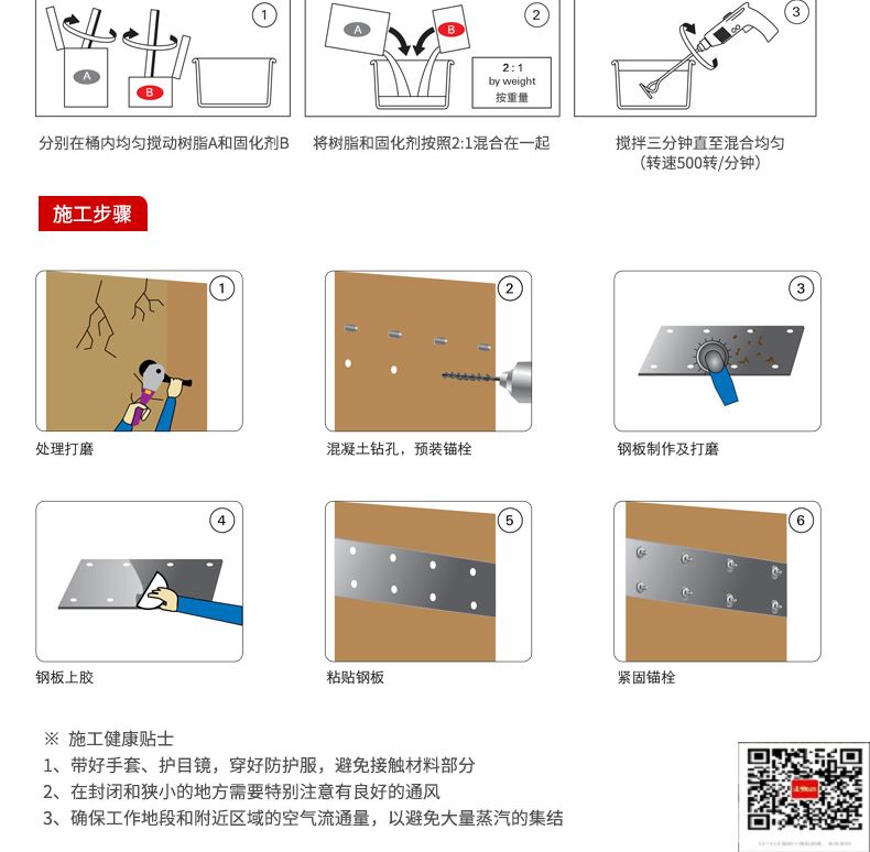 包钢建平粘钢加固施工过程